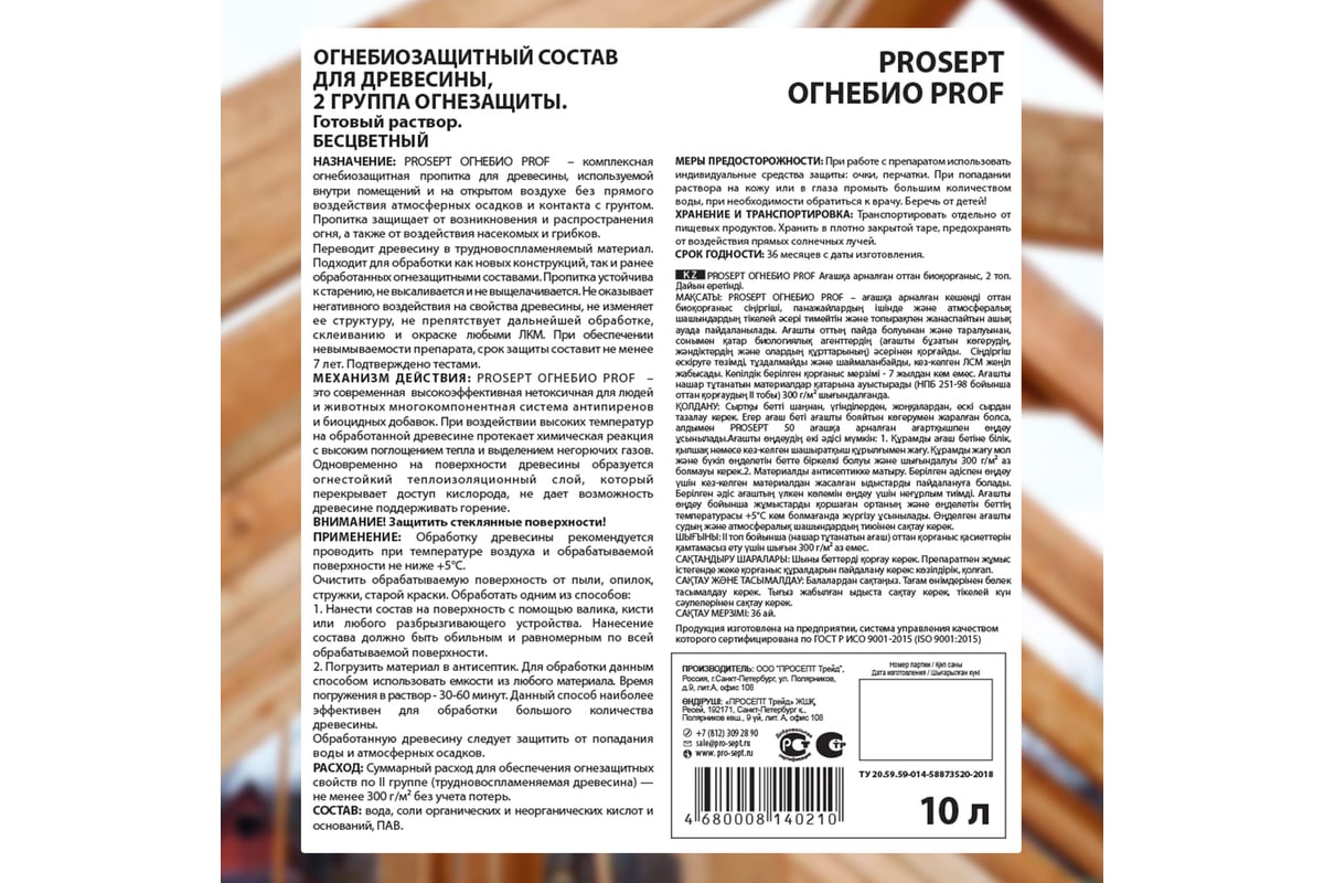 Огнебиозащитный состав PROSEPT ОГНЕБИО PROF 2, 10л 006-10 - выгодная цена,  отзывы, характеристики, 1 видео, фото - купить в Москве и РФ