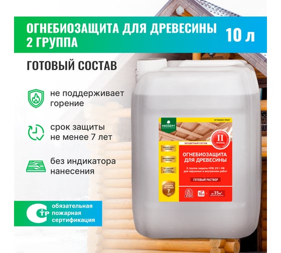 Огнебиозащитный состав PROSEPT ОГНЕБИО PROF 2, 10л 006-10