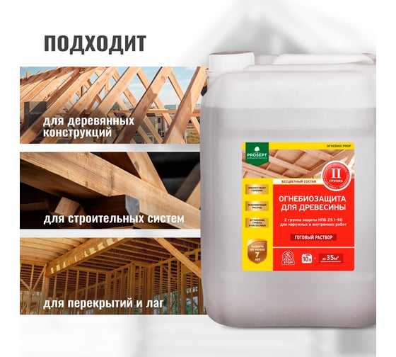 Огнебиозащитный состав PROSEPT ОГНЕБИО PROF 2, 10л 006-10