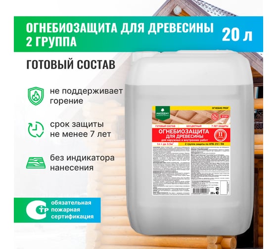 Огнебиозащитный состав PROSEPT ОГНЕБИО PROF 2, 20л 006-20