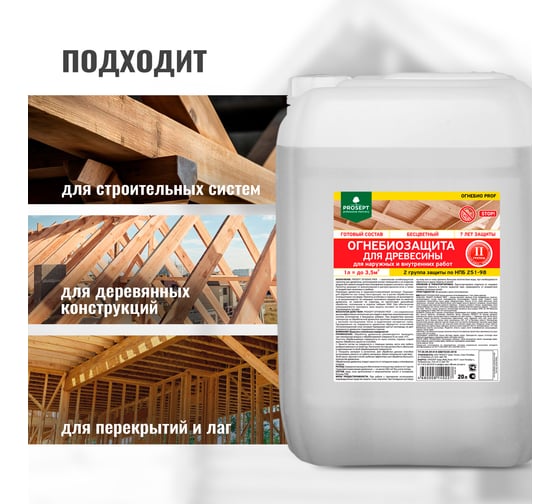 Огнебиозащитный состав PROSEPT ОГНЕБИО PROF 2, 20л 006-20