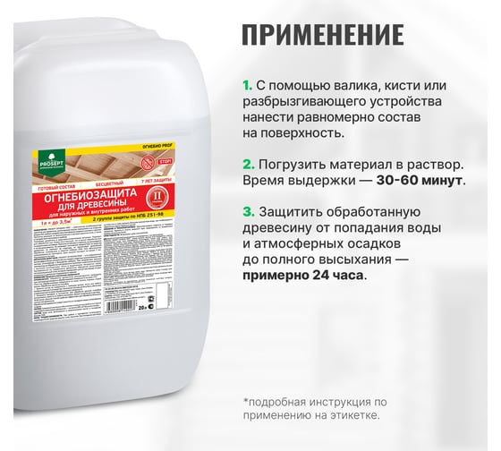 Огнебиозащитный состав PROSEPT ОГНЕБИО PROF 2, 20л 006-20