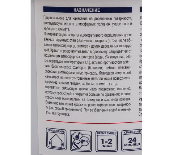 Краска для деревянных фасадов Новбытхим (коричневая RAL 8017; ведро 2.4 кг) 3551