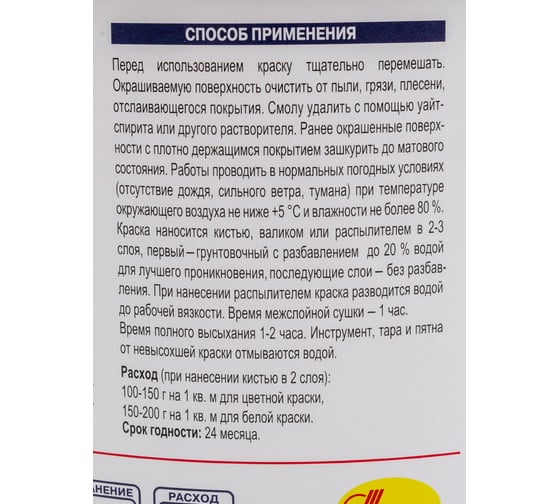 Краска для деревянных фасадов Новбытхим (коричневая RAL 8017; ведро 2.4 кг) 3551