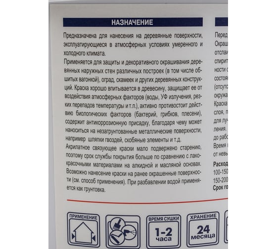 Краска для деревянных фасадов НОВБЫТХИМ коричнево-красная RAL 3009, ведро 2.4 кг 3493