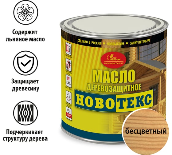 Деревозащитное масло НОВБЫТХИМ НОВОТЕКС (бесцветное; банка 0.75 л) 2506