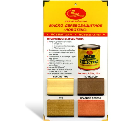 Деревозащитное масло НОВБЫТХИМ НОВОТЕКС (бесцветное; банка 0.75 л) 2506