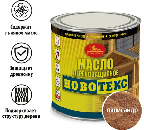 Деревозащитное масло НОВБЫТХИМ НОВОТЕКС (палисандр; банка 0.75 л) 2508