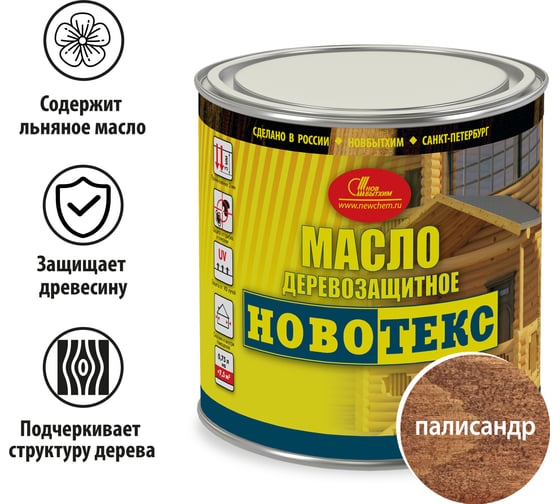 Деревозащитное масло НОВБЫТХИМ НОВОТЕКС (палисандр; банка 0.75 л) 2508