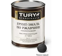 Грунт-эмаль по ржавчине 3 в 1 TURY МС-102 (молотковая; темно-серая; 0,9 кг) T1-00011919