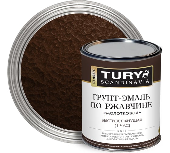 Грунт-эмаль по ржавчине 3 в 1 TURY МС-102 (молотковая; коричневая; 0,9 кг) T1-00011913