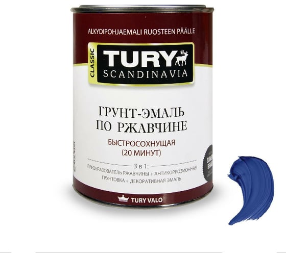 Грунт-эмаль TURY по ржавчине 3 в 1 МС-102 синяя, 0,9 кг 20015201
