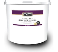 Краска TURY в/д SW-7 моющаяся супербелая, 4 кг 2008500