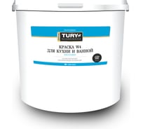 Краска TURY в/д W-4 влагостойкая для кухни и ванной белая, 4 кг 2008487