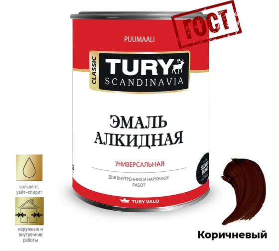 Алкидная эмаль TURY ПФ-115 коричневая, 0,45 кг 20012365