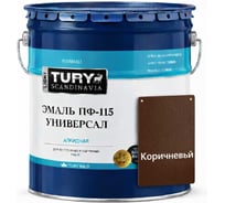 Эмаль TURY ПФ-115 Универсал коричневая, 13 кг 20008269