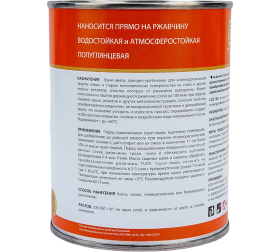 Грунт-эмаль TURY АУ по ржавчине 3 в 1, желтая (RAL 1004), 0.9 кг T1-00007172