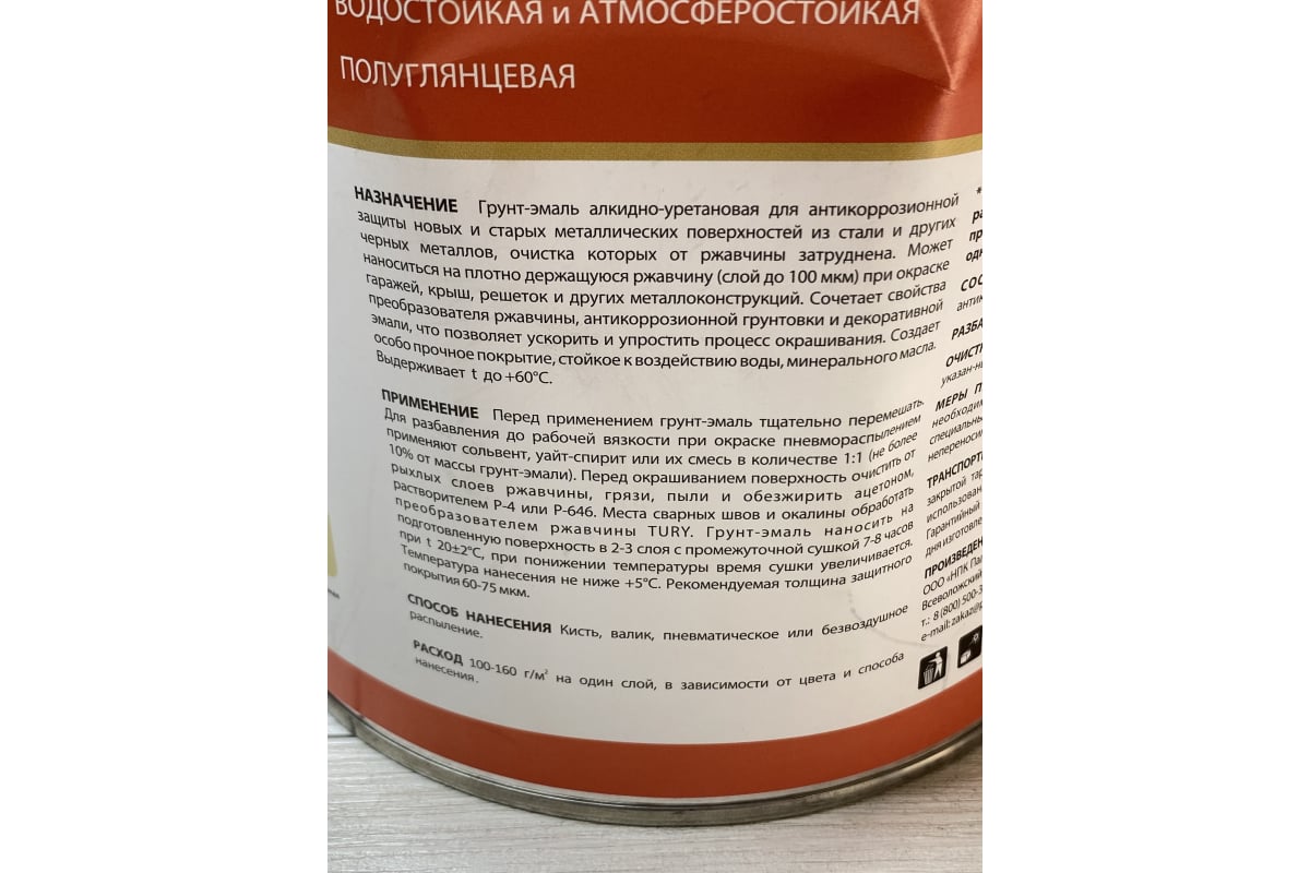 Грунт-эмаль TURY АУ по ржавчине 3 в 1, красная (RAL 3020), 2 кг T1-00007189  - выгодная цена, отзывы, характеристики, фото - купить в Москве и РФ