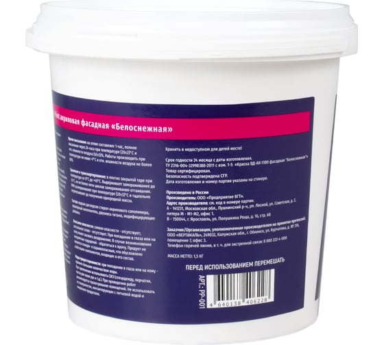 Фасадная акриловая краска PELLIGRINA PAINT белоснежная, 1.5 кг 231202