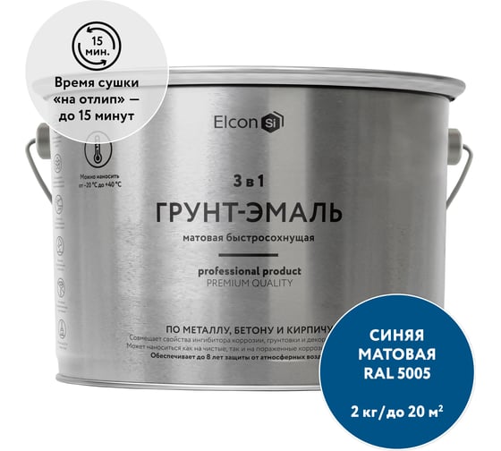 Быстросохнущая грунт-эмаль по металлу Elcon (3 в 1 по ржавчине; матовая; синяя; 2 кг) 00-00462667
