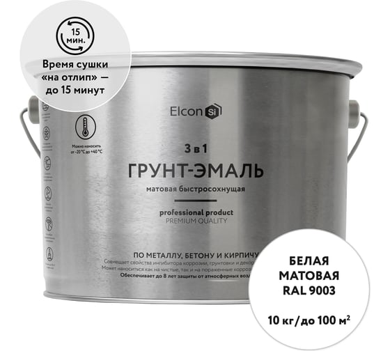 Быстросохнущая грунт-эмаль по металлу Elcon (3 в 1 по ржавчине; матовая; белая; 10 кг) 00-00462650