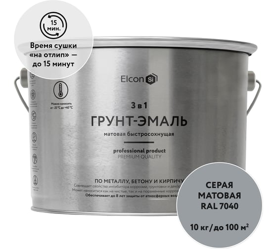Быстросохнущая грунт-эмаль по металлу Elcon (3 в 1 по ржавчине; матовая; серая; 10 кг) 00-00462656