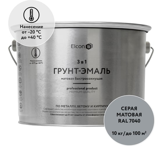 Быстросохнущая грунт-эмаль по металлу Elcon (3 в 1 по ржавчине; матовая; серая; 10 кг) 00-00462656