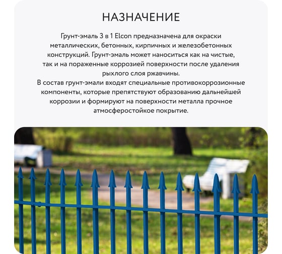 Быстросохнущая грунт-эмаль по металлу Elcon (3 в 1 по ржавчине; матовая; синяя; 10 кг) 00-00462657
