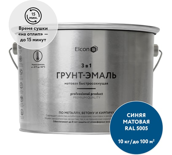 Быстросохнущая грунт-эмаль по металлу Elcon (3 в 1 по ржавчине; матовая; синяя; 10 кг) 00-00462657