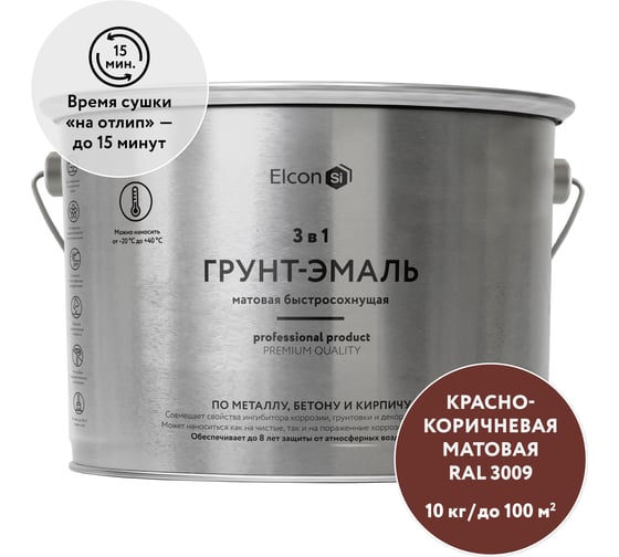 Быстросохнущая грунт-эмаль по металлу Elcon (3 в 1 по ржавчине; матовая; красно-коричневая; 10 кг) 00-00462655