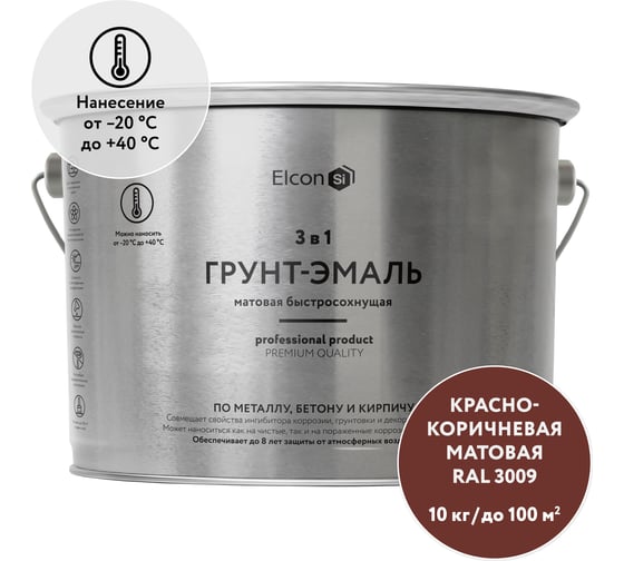 Быстросохнущая грунт-эмаль по металлу Elcon (3 в 1 по ржавчине; матовая; красно-коричневая; 10 кг) 00-00462655