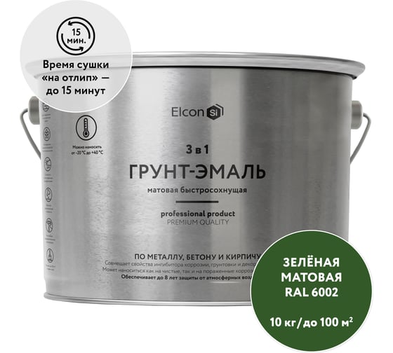 Быстросохнущая грунт-эмаль по металлу Elcon (3 в 1 по ржавчине; матовая; зеленая; 10 кг) 00-00462652