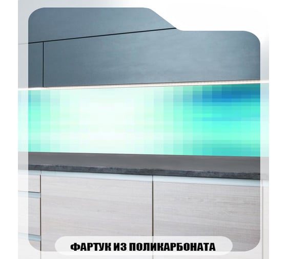 Кухонный фартук Студия фартуков Бирюзовый геометричный градиент 2000x600 3201980