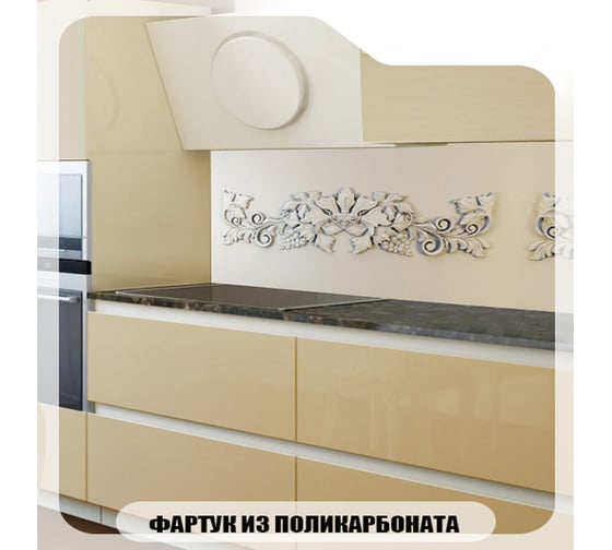 Кухонный фартук Студия фартуков Благородная лепнина 3000x600 3301002