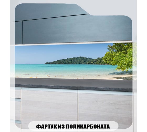 Кухонный фартук Студия фартуков Вид на океан 3000x600 3300826