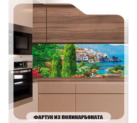 Кухонный фартук Студия фартуков Вид с террасы 3000x600 3302014