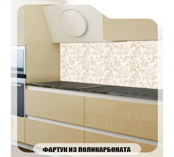 Кухонный фартук Студия фартуков Воздушные розы 3000x600 3303115