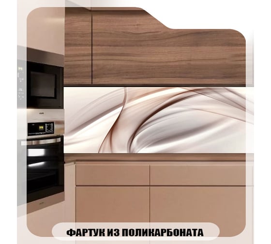 Кухонный фартук Студия фартуков Волнообразная бежевая абстракция 3000x600 3302338