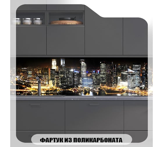 Кухонный фартук Студия фартуков Город в ночи 2000x600 3202457