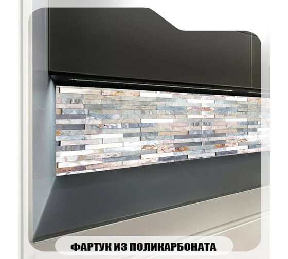 Кухонный фартук Студия фартуков Гранитные кирпичи 3000x600 3302416