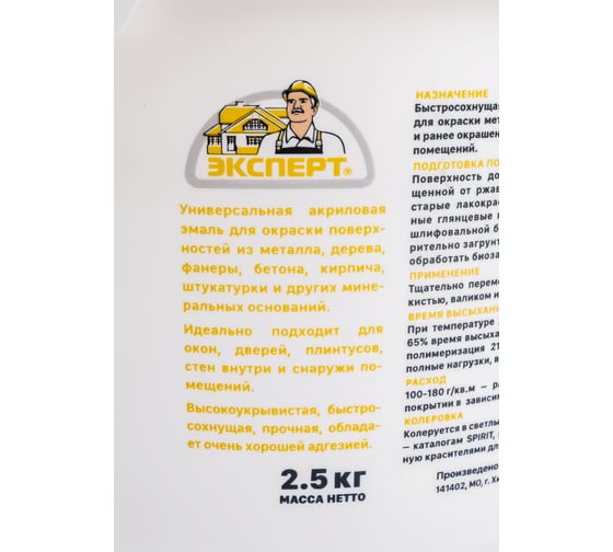 Акриловая эмаль ЭКСПЕРТ глянцевая, белая, База А, 2.5 кг 27563