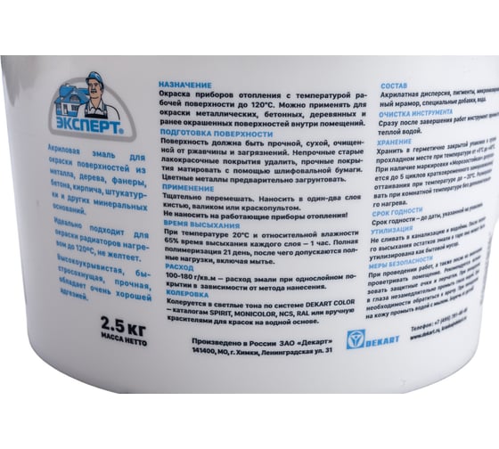 Акриловая эмаль ЭКСПЕРТ радиаторная, полуматовая, белая, База А, 2.5 кг 20167