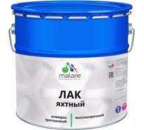 Лак яхтный по дереву MALARE, износостойкий, акрил-уретановый, матовый, 9 кг ЛОЯХТПРМ0900