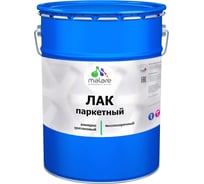 Лак MALARE для паркета и ламината, акрил-уретановый, высокопрочный, глянцевый, 18 кг ЛОПРКТПРГ1800
