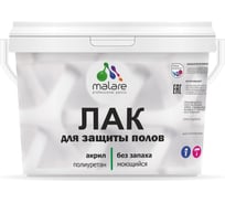 Лак MALARE для защиты пола для паркета и ламината, водный без запаха быстросохнущий, прозрачный полуглянцевый, 9 кг. ЛВПОЛПРПГ0900