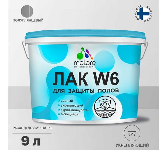 Лак для пола, паркета и ламината MALARE водный без запаха 9 кг 2036769822346