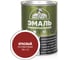Универсальная алкидная эмаль Эксперт (полуматовая; красная; 0,8 кг) 31344 1