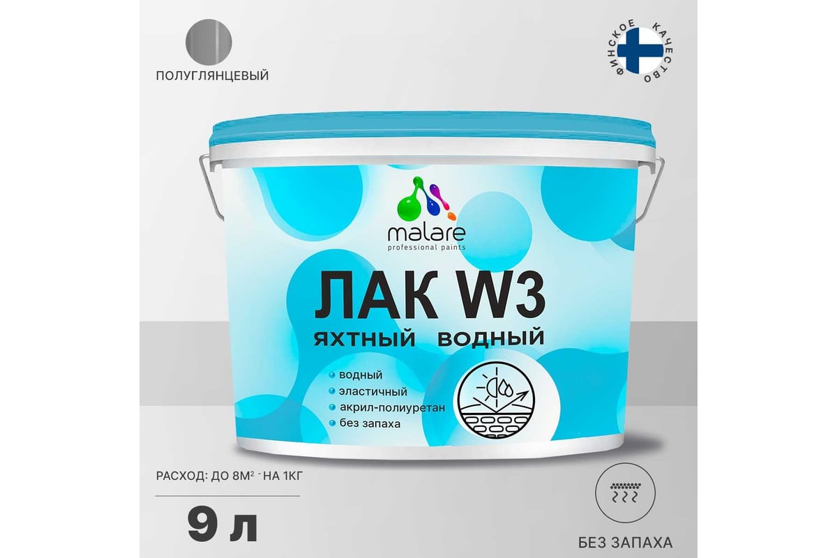Яхтный лак MALARE водный без запаха полиуретановый 9 кг 2036769822209 ...