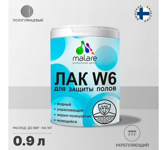 Лак для пола, паркета и ламината MALARE водный без запаха 0.9 кг 2036769822216