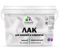 Лак для камня и кирпича MALARE водный без запаха 9 кг 2036769822407